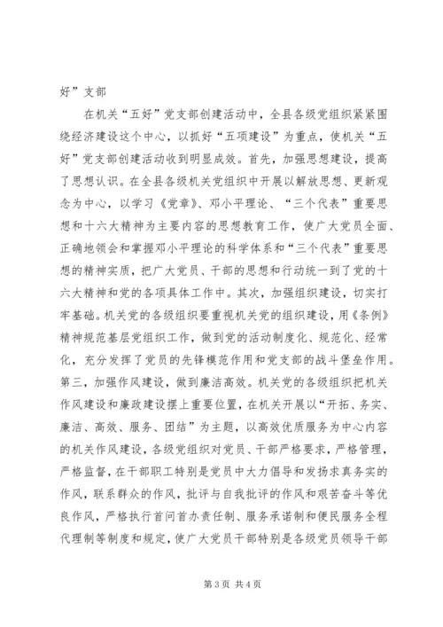 以“三五工程”为重点开创机关党建工作新局面.docx