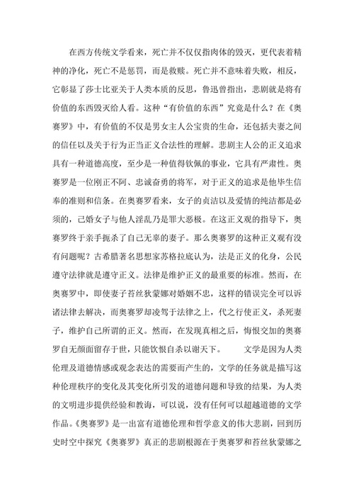 论奥赛罗悲剧的必然性