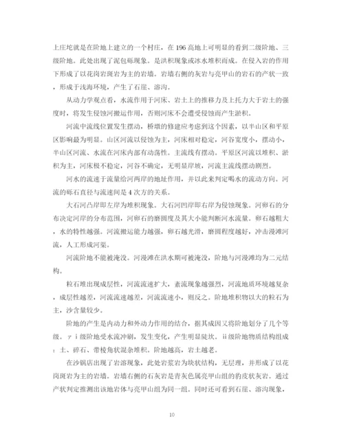 精编之工程地质实习报告总结范文.docx