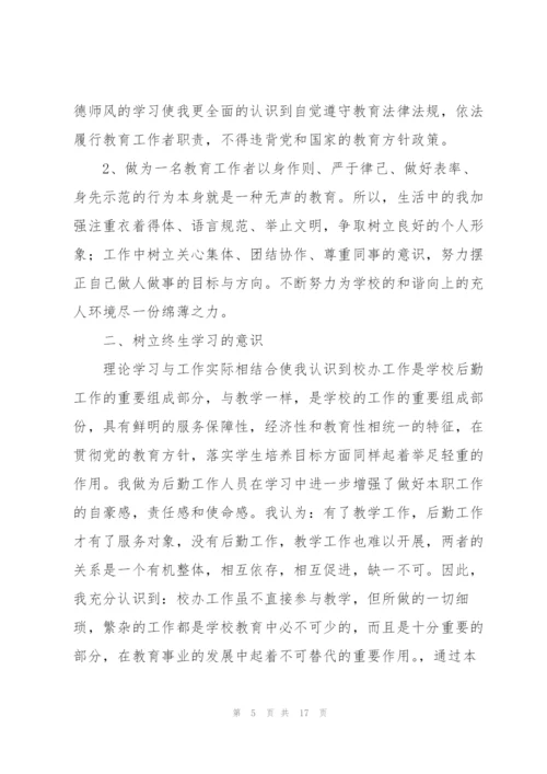 师德师风培训心得体会优秀范文.docx