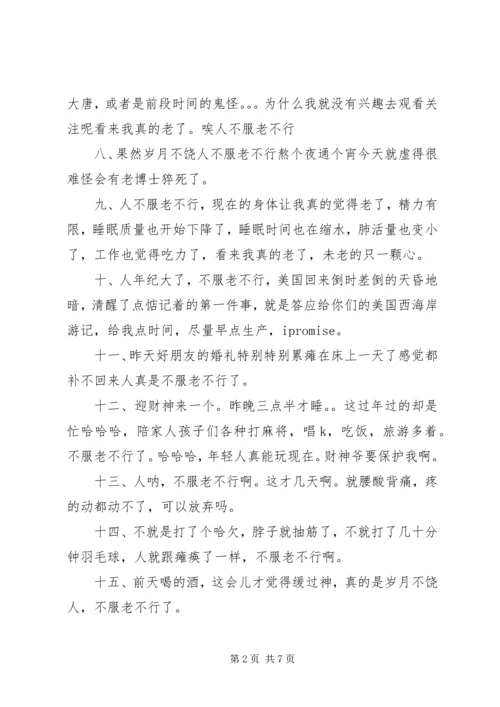 学会说“不行” (3).docx