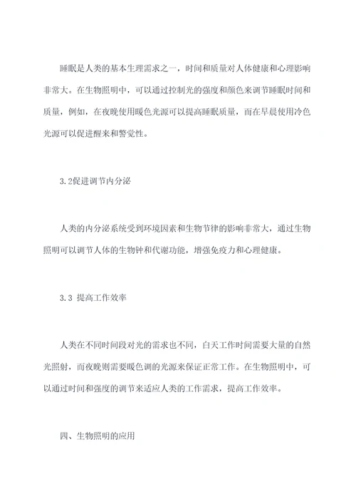 生物照明原理知识点总结