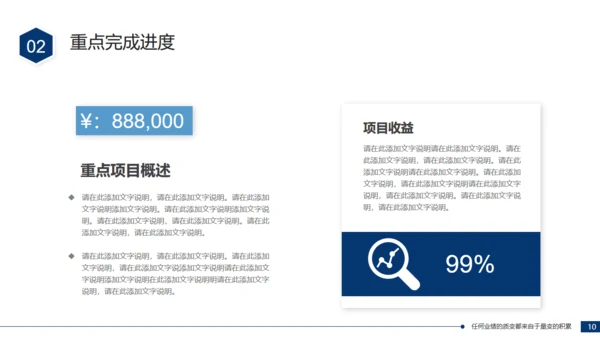 项目建设总结汇报通用PPT模板