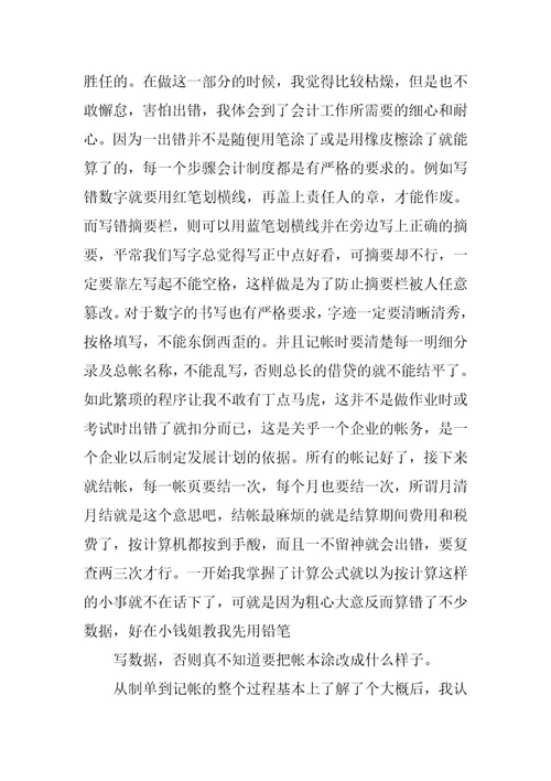 烟草公司会计实习报告