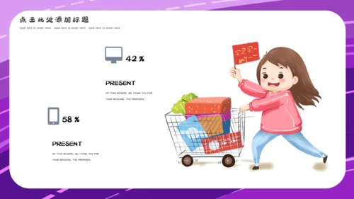 618年中购物狂欢节通用PPT模板
