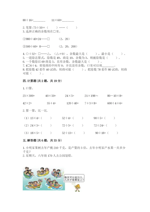 苏教版四年级上册数学第二单元 两、三位数除以两位数 测试卷附完整答案【夺冠系列】.docx