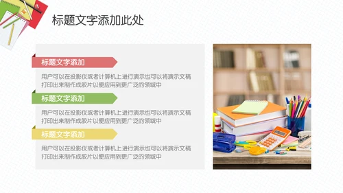 简约大气教师教育课件通用PPT模板