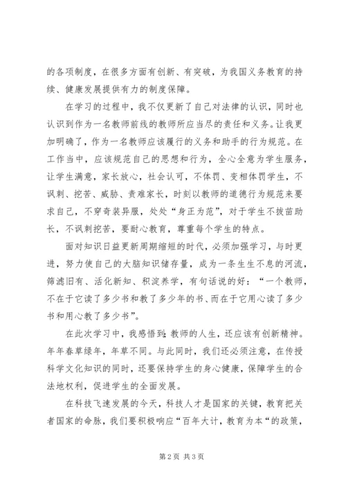 学习《XX省义务教育条例》心得体会 (4).docx