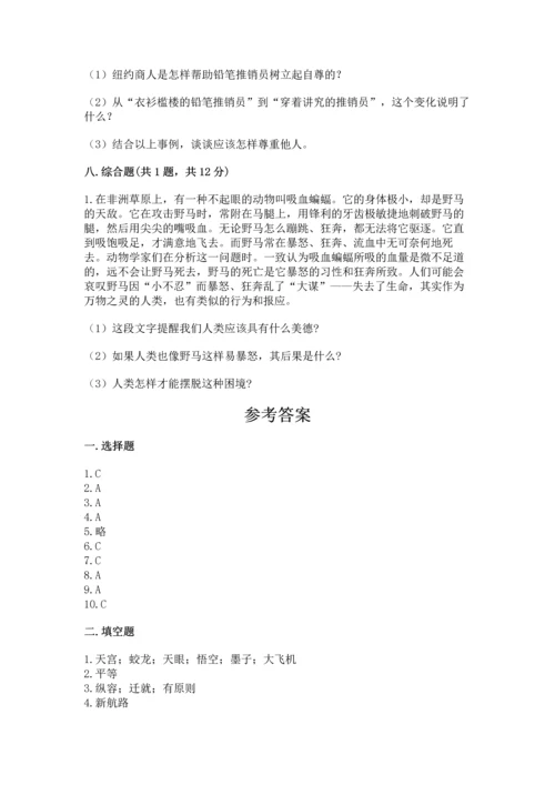 部编版六年级下册道德与法治期末测试卷（名师系列）.docx