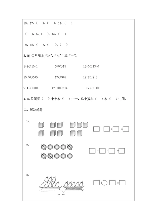 一年级下册数学1