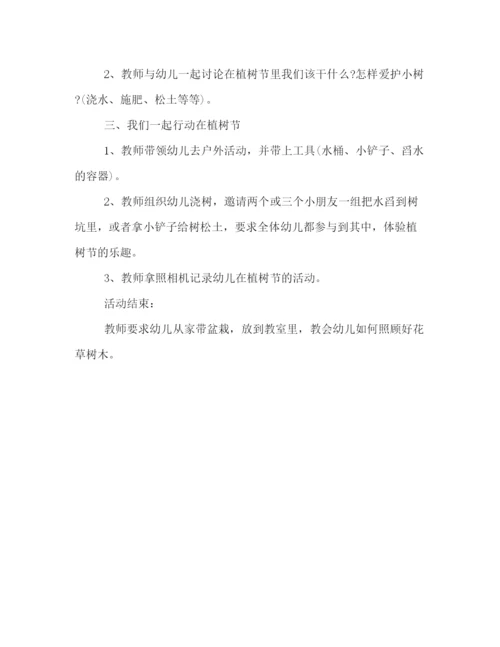 精编之幼儿园植树节活动策划方案2篇.docx