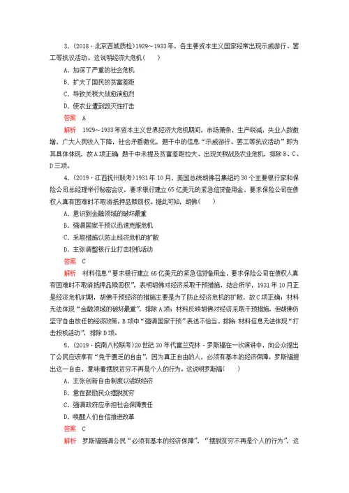 新课标2020届高考历史一轮复习考点训练27世界资本主义经济政策的调整