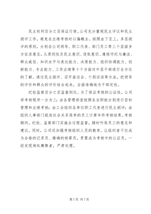 供电公司干部队伍建设经验交流材料 (5).docx