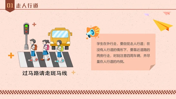 简约风交通安全教育主题教育学习活动PPT全国交通安全日