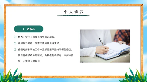 绿色黑板风学生干部培训PPT模板