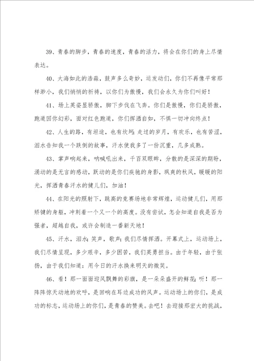 运动会投稿优秀篇200篇