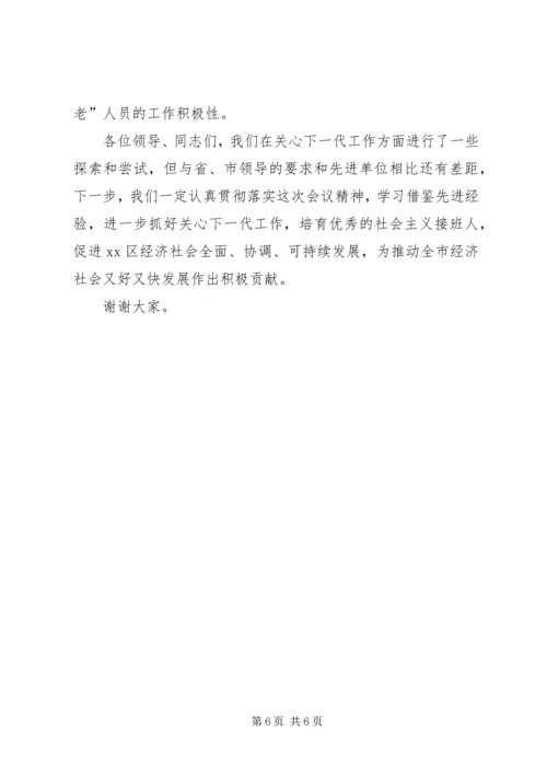 关心下一代工作研讨会典型发言 (4).docx