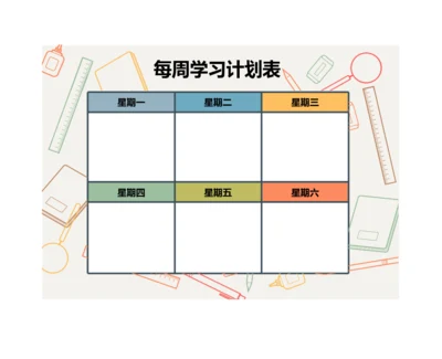 每周学习计划表记录表学习安排表