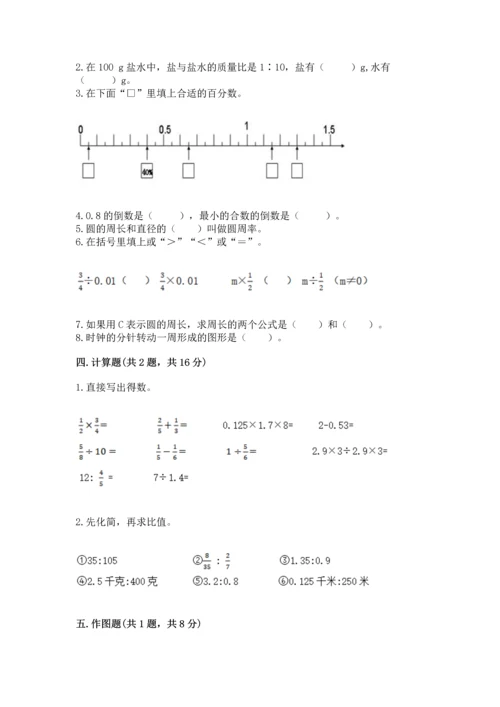 小学数学六年级上册期末测试卷含完整答案【全国通用】.docx