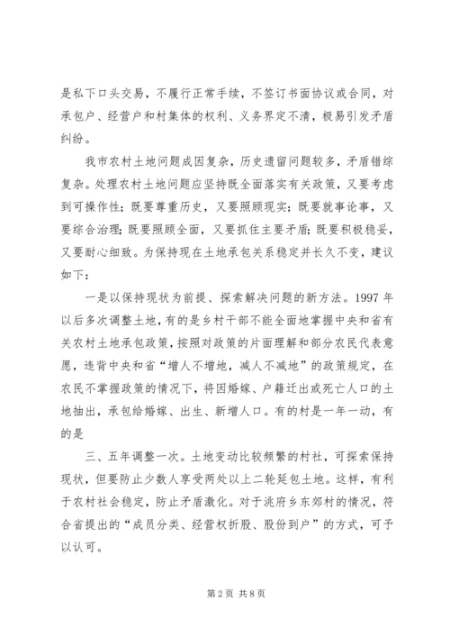 国家农业部调研XX县区农村土地承包工作情况汇报 (4).docx