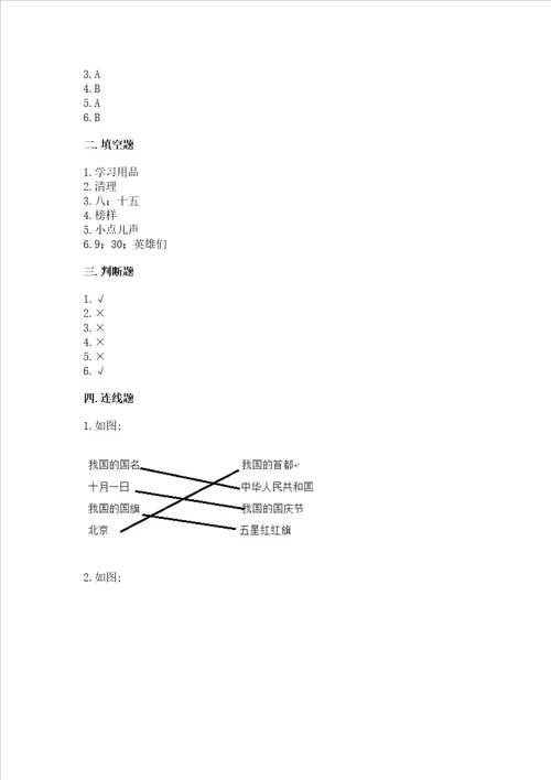 部编版二年级上册道德与法治期末测试卷含完整答案名师系列