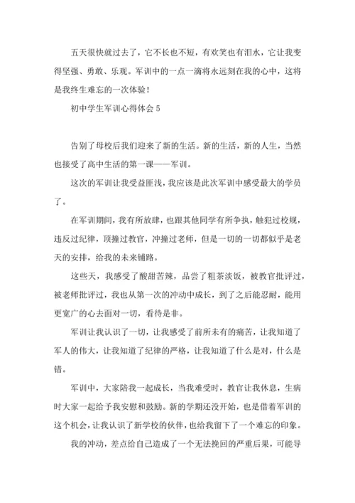 初中学生军训心得体会(集合15篇).docx