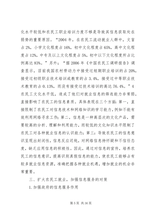 信息不对称理论与农民工就业重点.docx