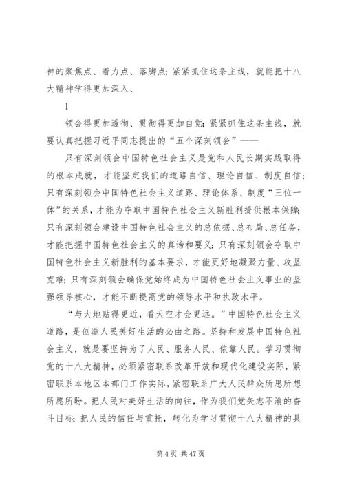 认真学习人民日报《满怀信心迎接党的十八大》等三篇文章学习贯彻情况.docx