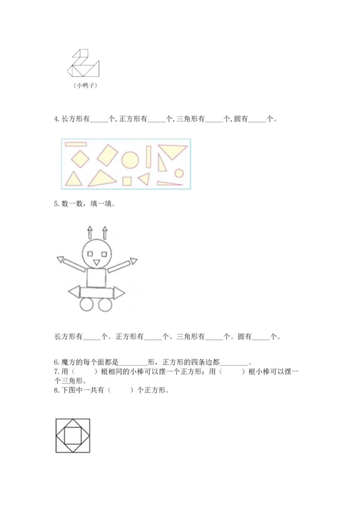 北京版一年级下册数学第五单元 认识图形 测试卷及参考答案【巩固】.docx