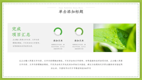 绿色环保2022生态文明建设公益PPT模板
