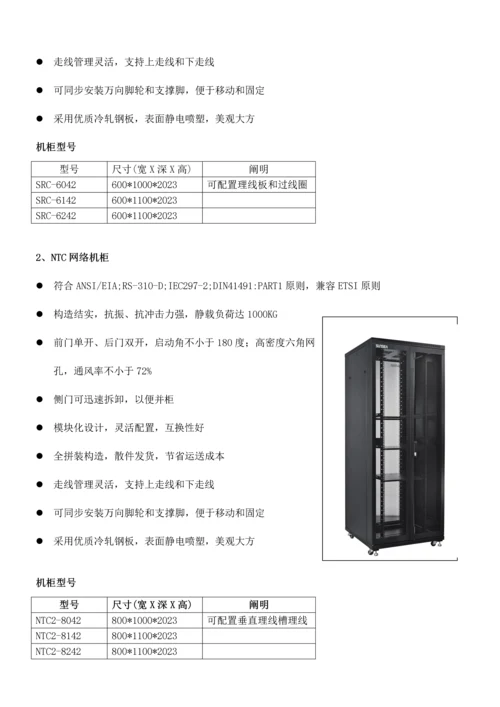 纬海所有系列机柜技术规格书.docx