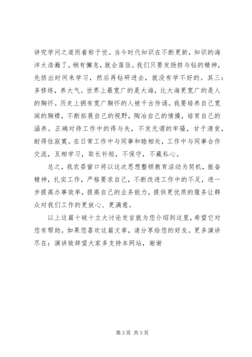 十破十立大讨论发言.docx