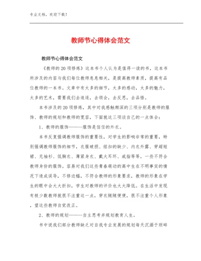 最新教师节心得体会范文范文30篇.docx