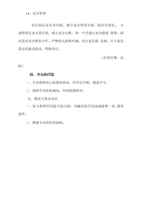 荣华中心幼儿园自查自评报告