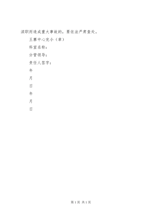 学校与各科室安全责任书.docx