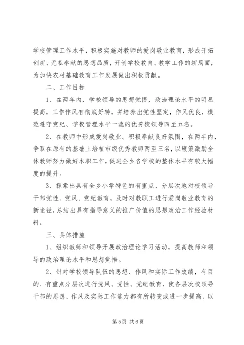 春节期间党性党风党纪教育活动计划.docx