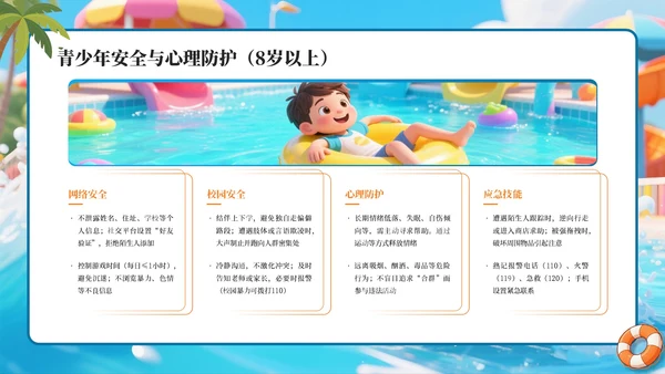 蓝色卡通暑假安全教育通用PPT模板