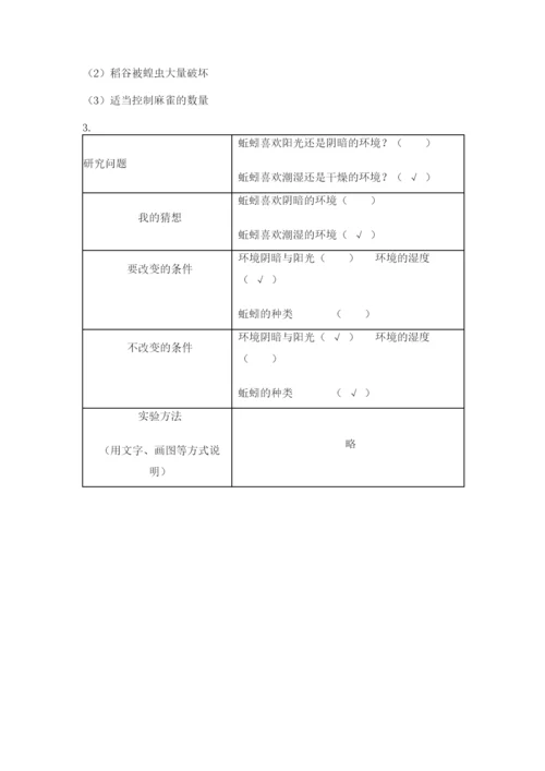 教科版科学五年级下册第一单元《生物与环境》测试卷【典型题】.docx