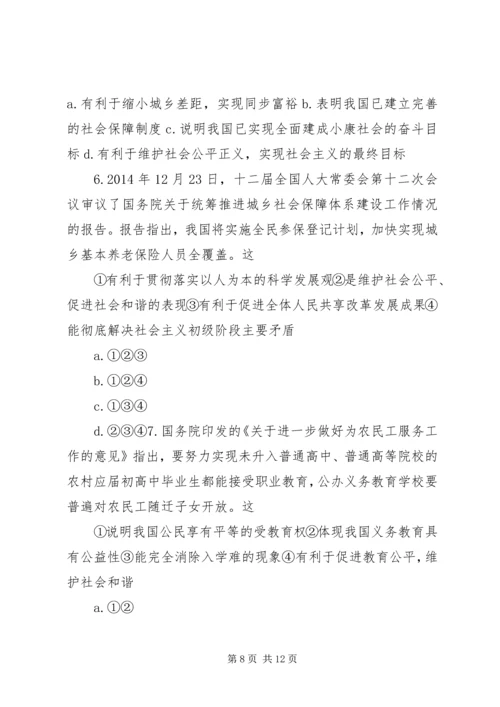 保障改善民生促进社会公平 (2).docx