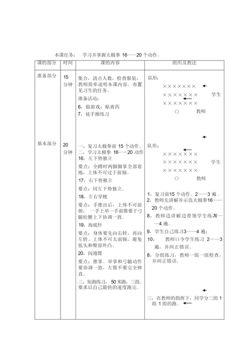 24式太极拳教案101505.docx