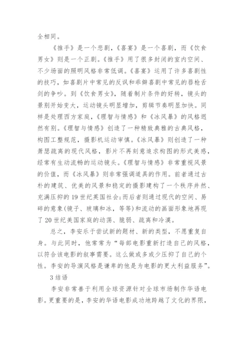 跨界的艺术电影研究论文.docx