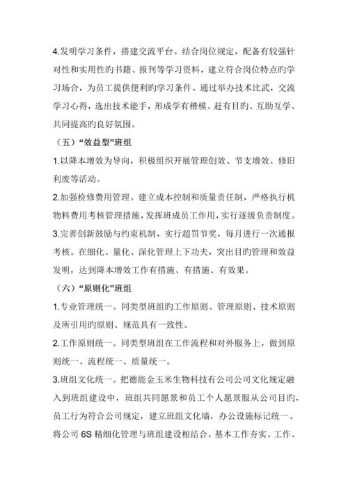 机修车间班组建设专题方案.docx