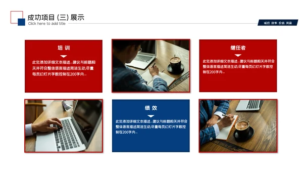 红蓝工作总结年中总结述职报告工作汇报PPT