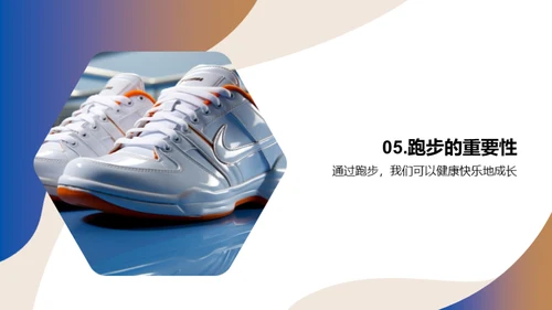 跑步的科学与艺术