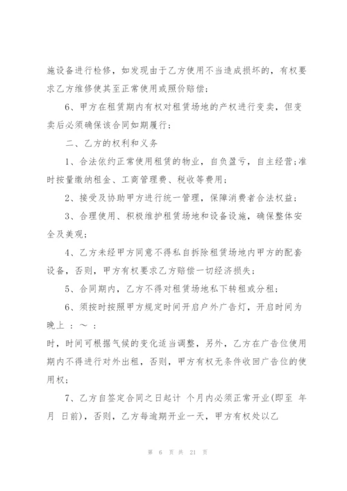 简单商场场地租赁合同范文3篇.docx