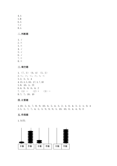 人教版一年级上册数学期末考试试卷【考试直接用】.docx