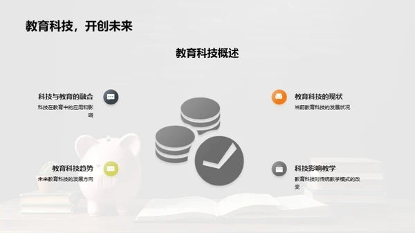科技助力教育进步