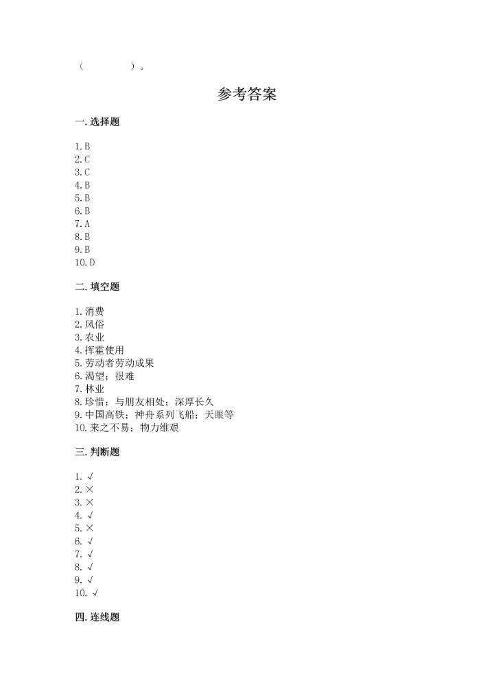 部编版四年级下册道德与法治《期末测试卷》附完整答案【全优】.docx