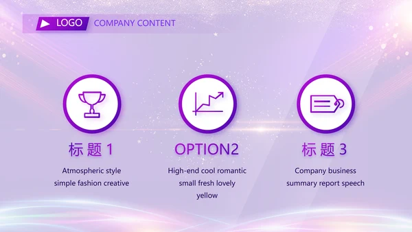 红色大气企业年终盛典典礼PPT