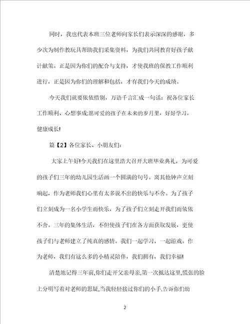 大班毕业典礼老师讲话稿